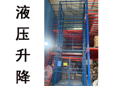 導(dǎo)軌式升降設(shè)備